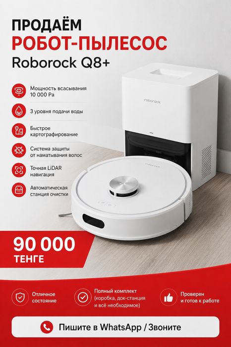 Робот пылесос  q8+
