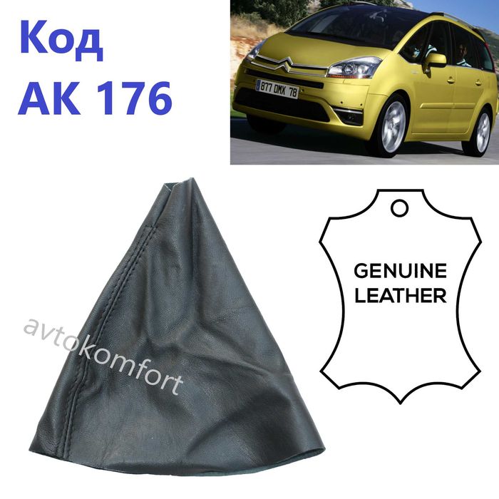 Маншон За Скоростен Лост За Волво Volvo ХС 90 автоматик  Код АК 62
