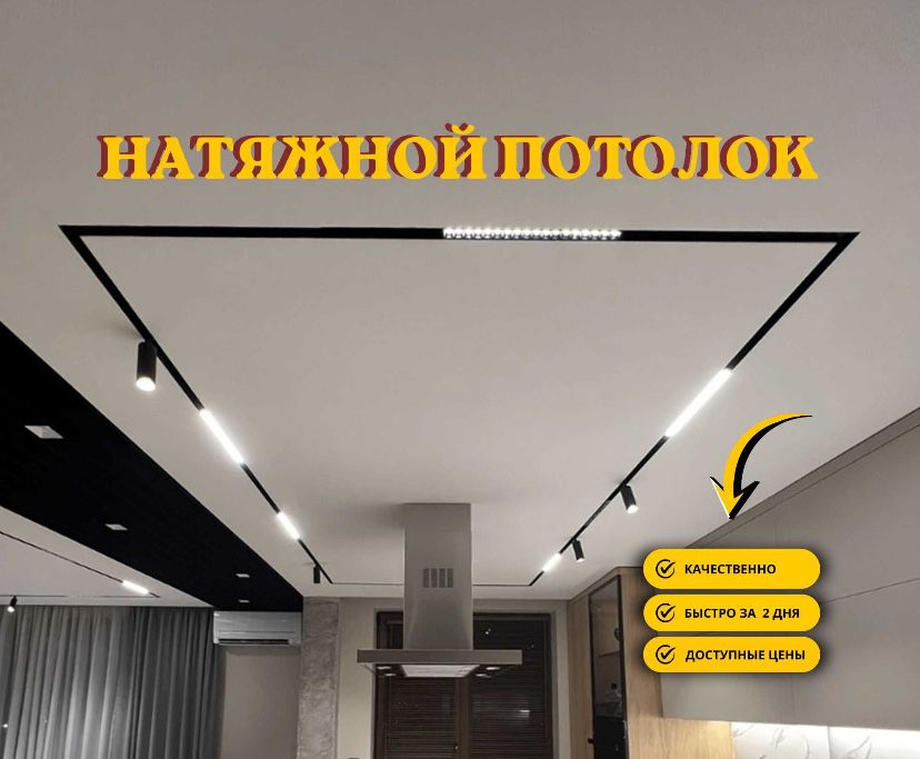 Натяжной потолок!Шок цена!