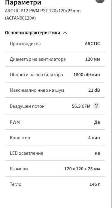 Arctic вентилатор за компютър