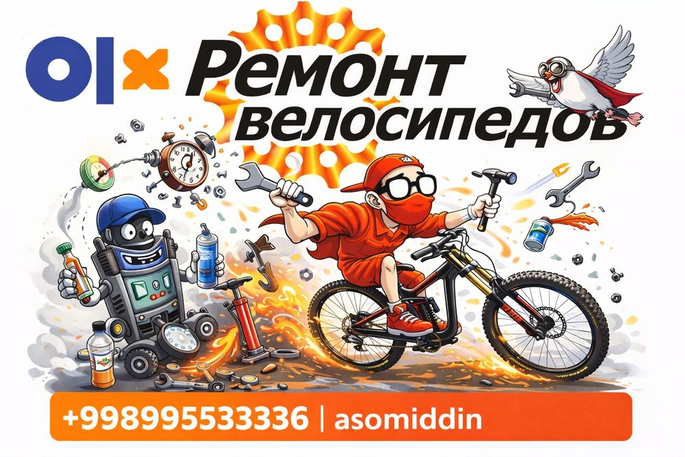 Velosiped remont ремонт велосипедов есть выезд