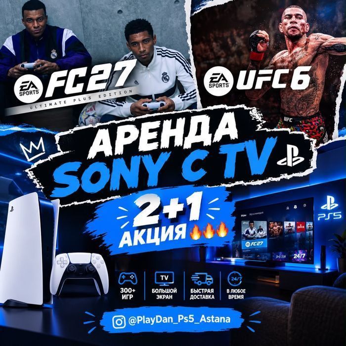 Прокат PS5 с телевизором — аренда ПС5 / PlayStation 5, Астана