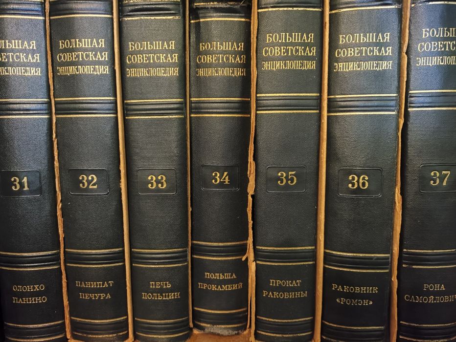 Большая Советская энциклопедия 1955г.