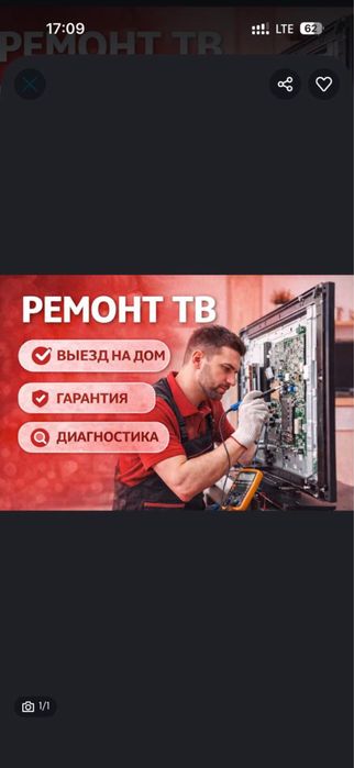 Ремонт Телевизор