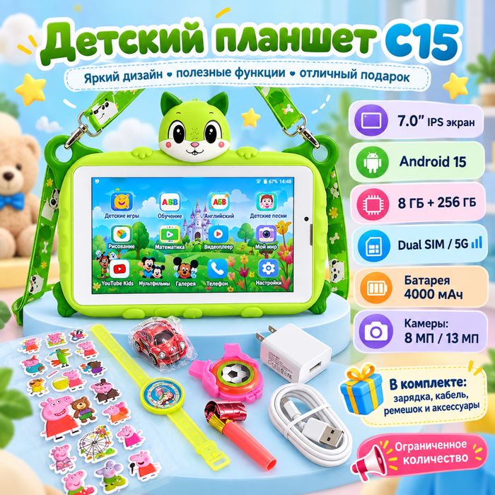 Детский планшет подарок для детей