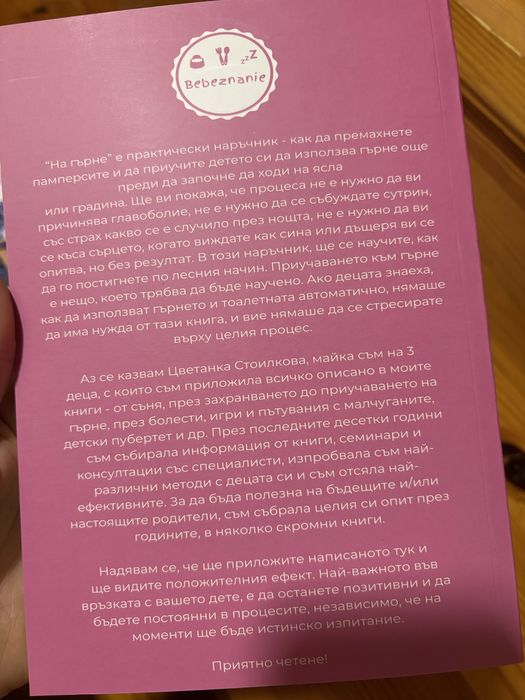 Книги Каю/На гърне