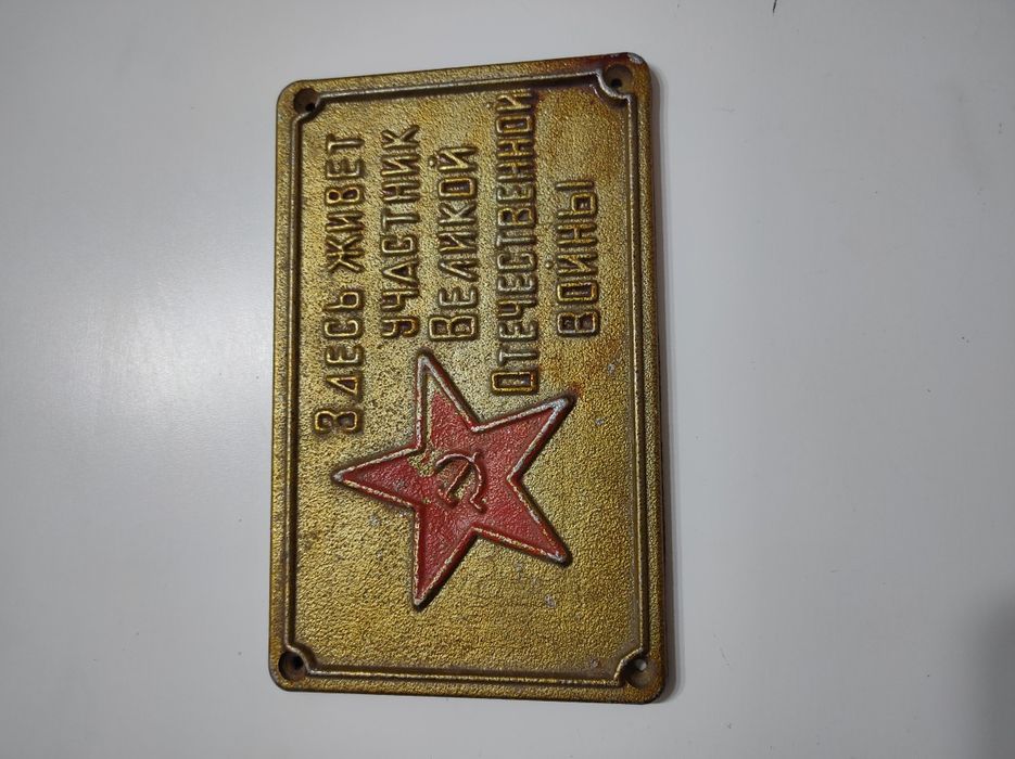 Табличка советская СССР ретро