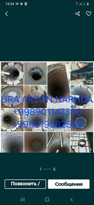 Урачи ура арзон нархда казиймиз