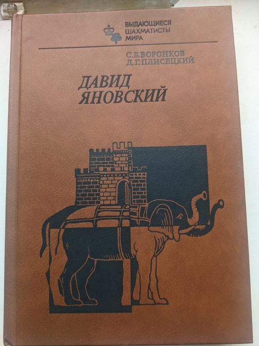Выдающие шахматисты мира