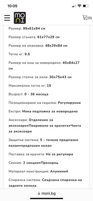 Комбинирана бебешка количка Mini Midas 2в1 и аксесоари