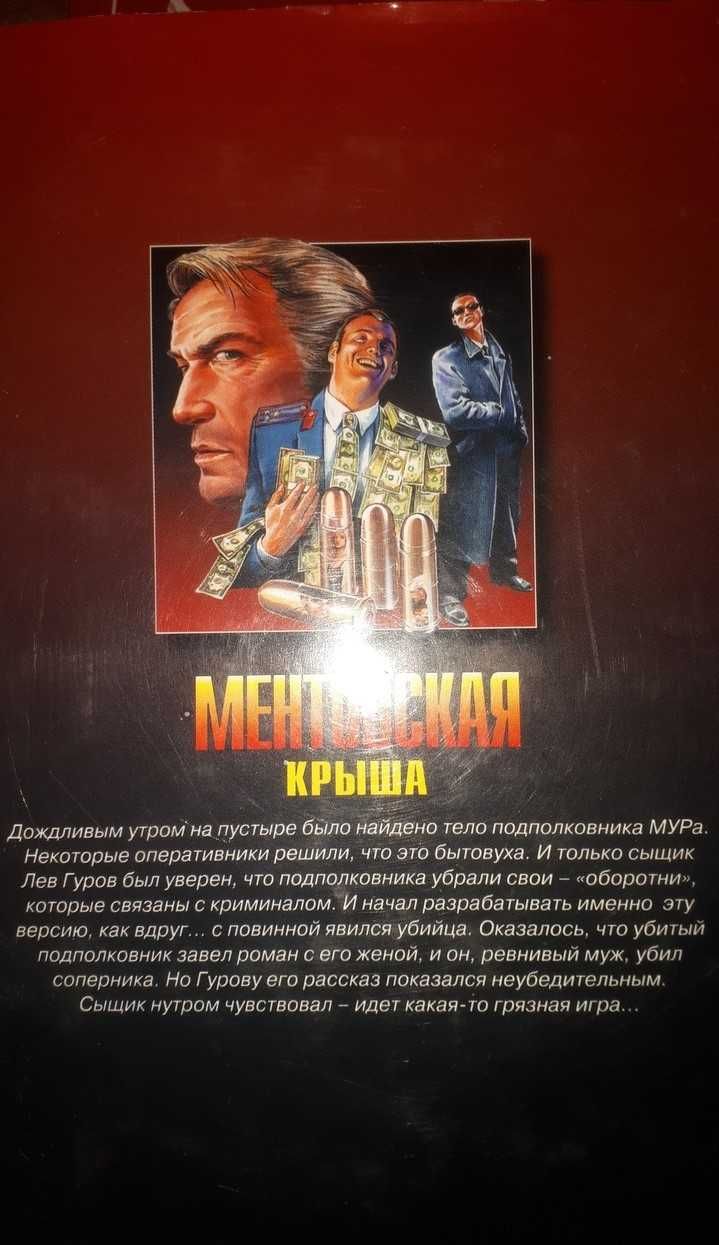 Продам детективы 