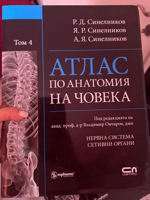 Комплект учебници по Анатомия