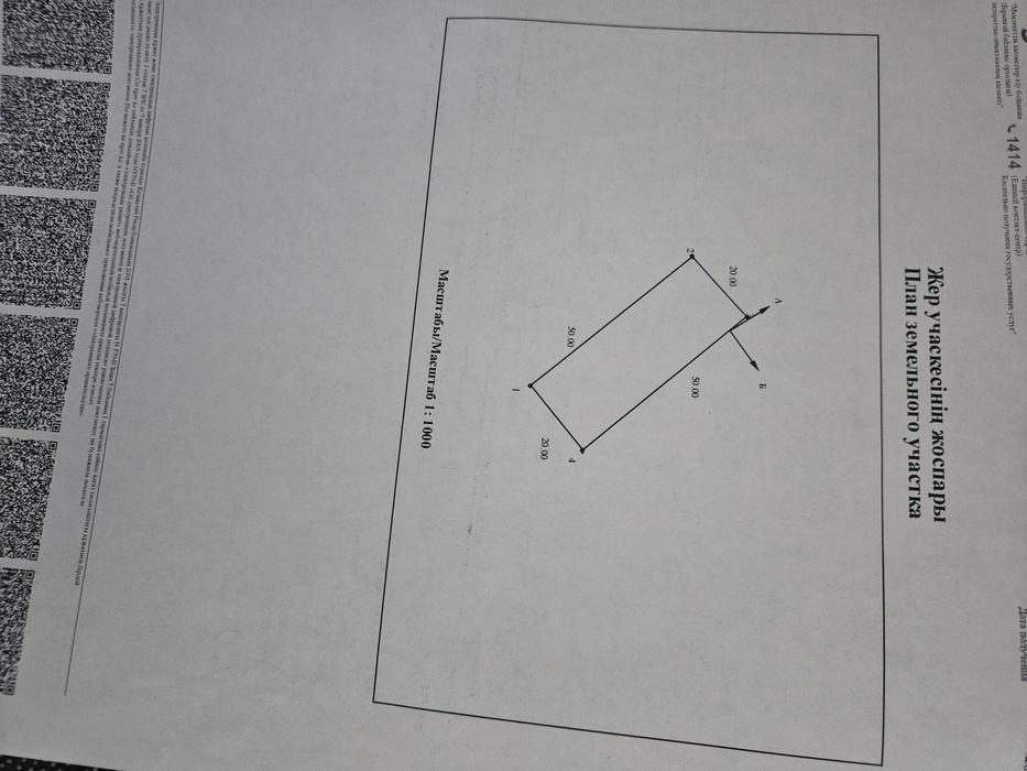 Жер сатамын тез арада
