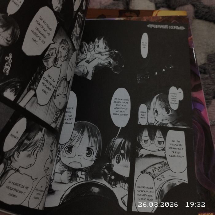 Манга созданный в бездне 1 том