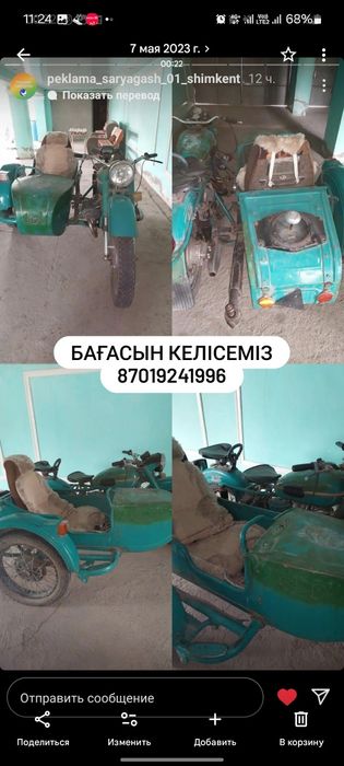 Мотоцикл  с прицепом
