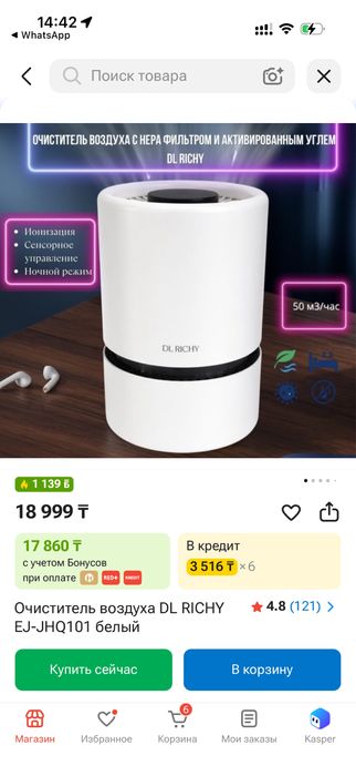 Очиститель воздуха
