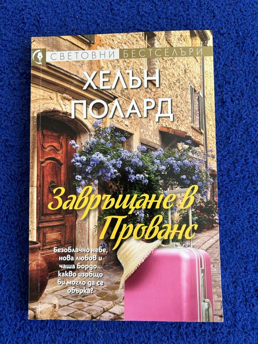 Продавам книги (любовни романи)!