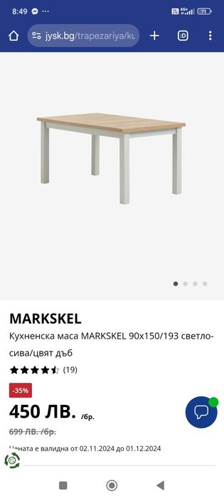 Трапезна маса разтегателна