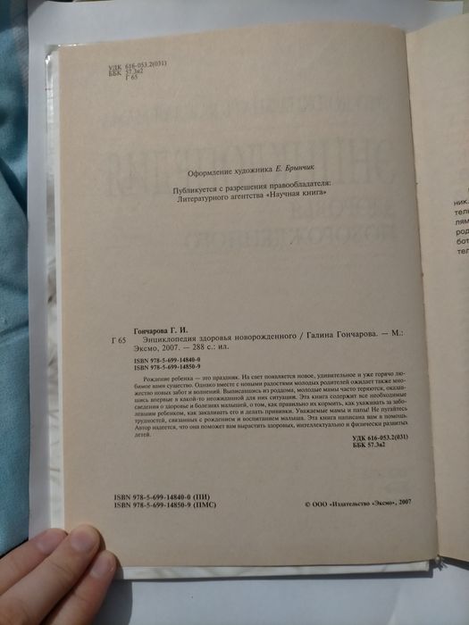 Продаю книгу для мамочек.