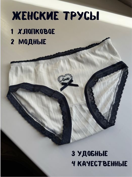 Женские хлопковые трусики - мягкие и удобные. Ayollar ichun paxtali ic