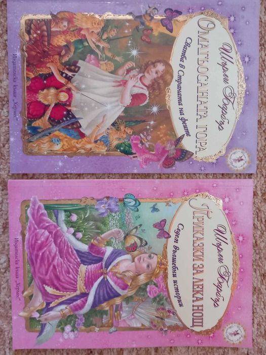 Детски книги с изчерпана наличност (обновена)