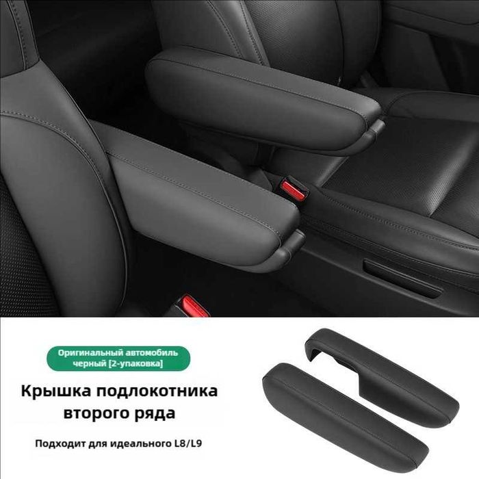 Avtomobil Lixiang L8 L9 uchun o'rindiq tirsak qismi himoya qoplamasi