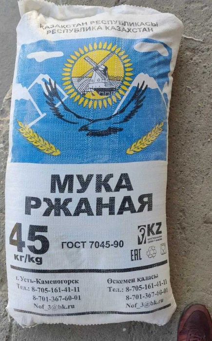 Мука Ржаная 45кг