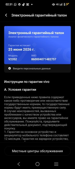 Продам срочно виво у28