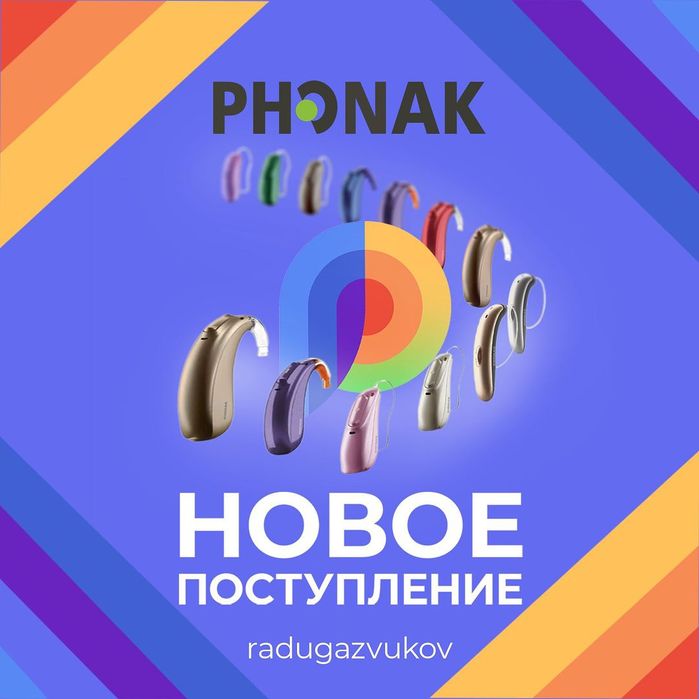 Слуховые аппараты