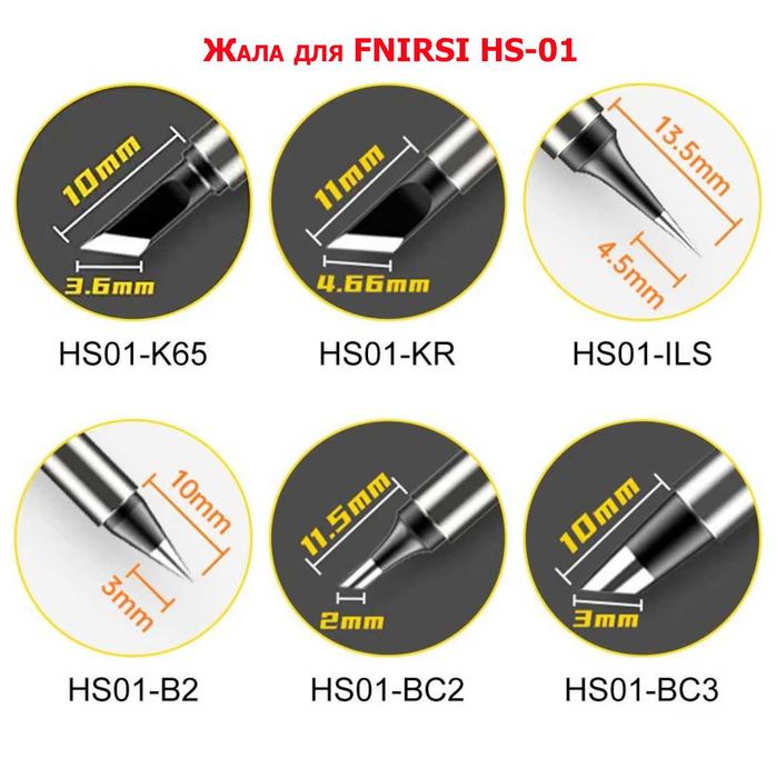 Паяльник FNIRSi HS-01 / FNIRSi HS-02