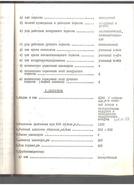 Сдается в аренду Тепловоз ТЭМ-2.