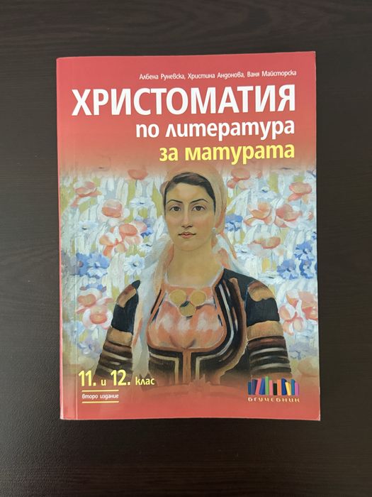 Учебници за 11 клас