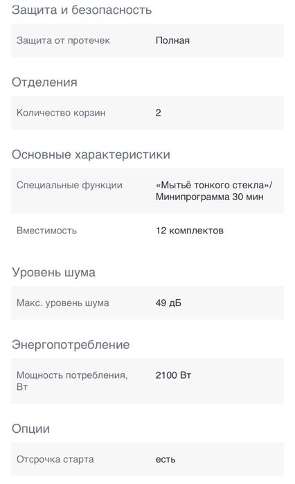 Посудомоечная машина