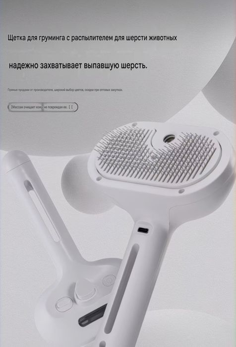Паровая расчёска для животных