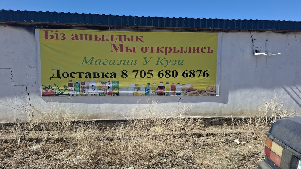 Продам магазин  У Кузи дачи спутник