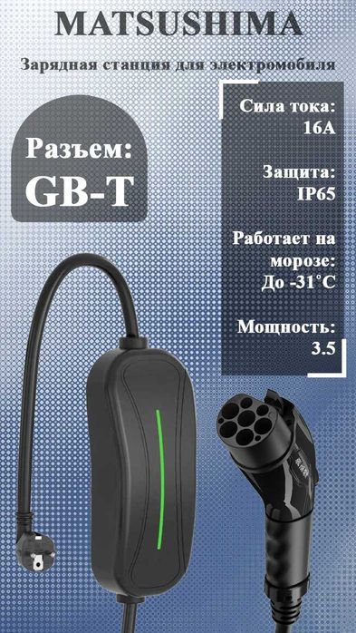 Зарядная станция для электомобиля