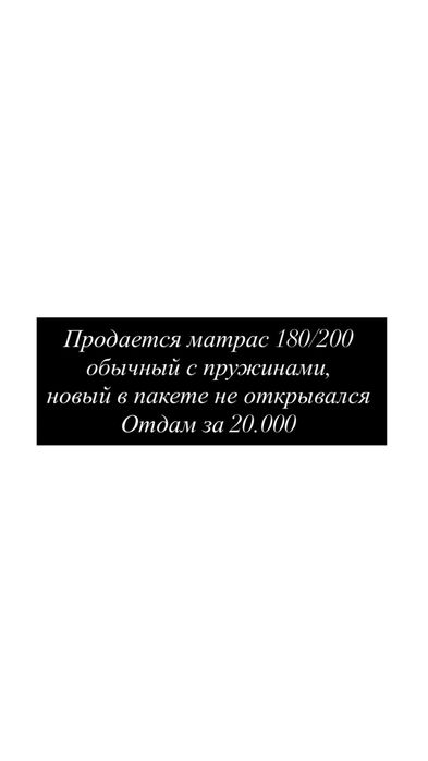 Продам новый матрас 180/200
