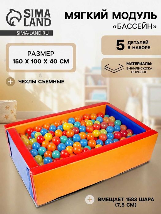 Сухой детский бассейн