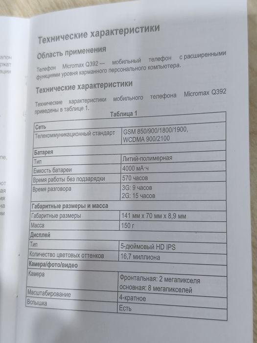 Продам телефон micromax