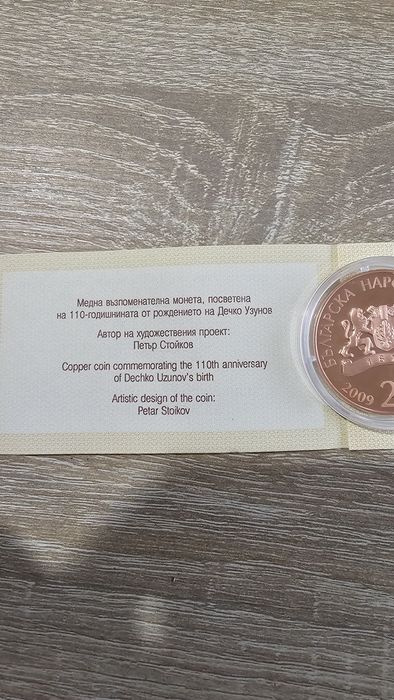 110г от рождението на Дечко Узунов