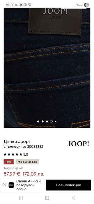 JOOP! Мъжки дънки L размер.