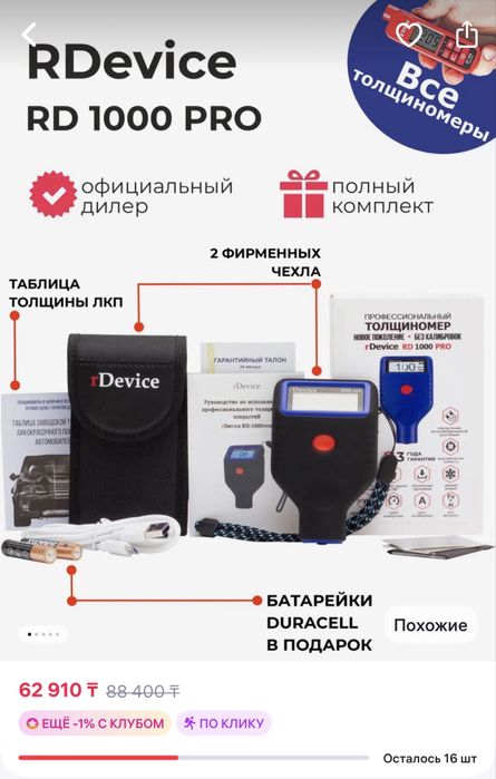 Продаю толщиномер