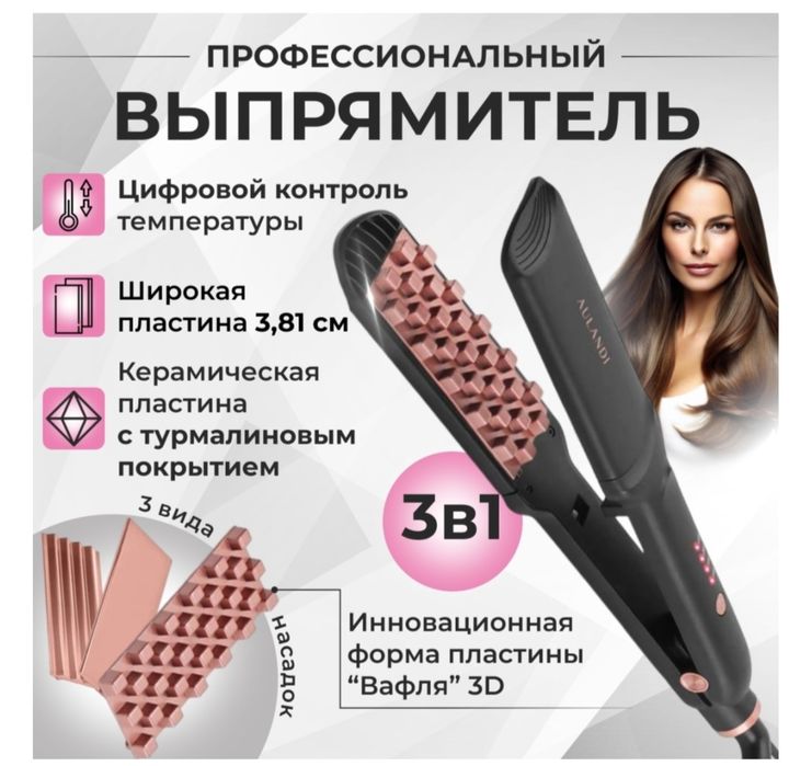 Плойка новая 3 в 1 продам