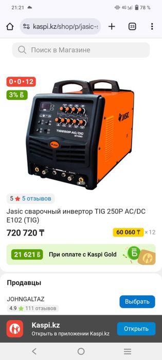 Аргон сварка аппарат