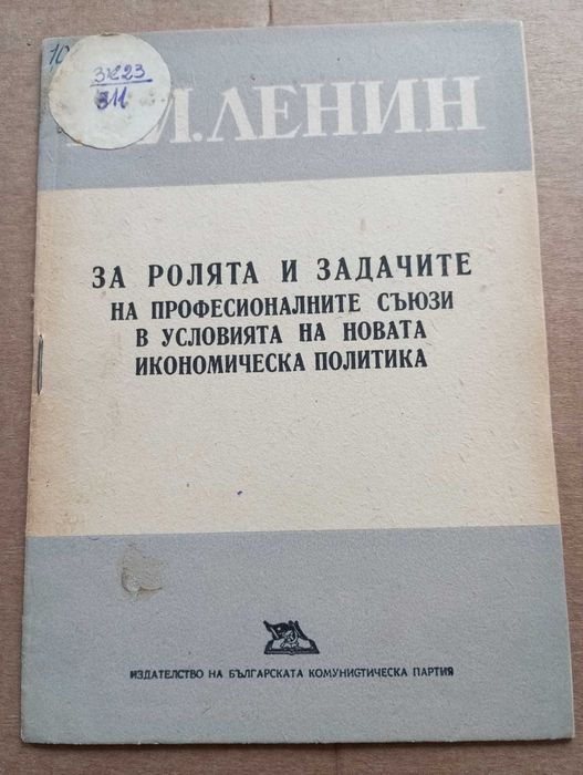 Разнообразни книги от соца Ленин и Сталин