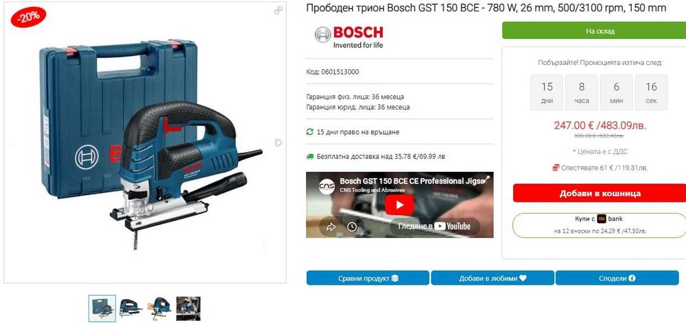 BOSCH GST 150 BCE - Професионален прободен трион 780W неразличим от нов!