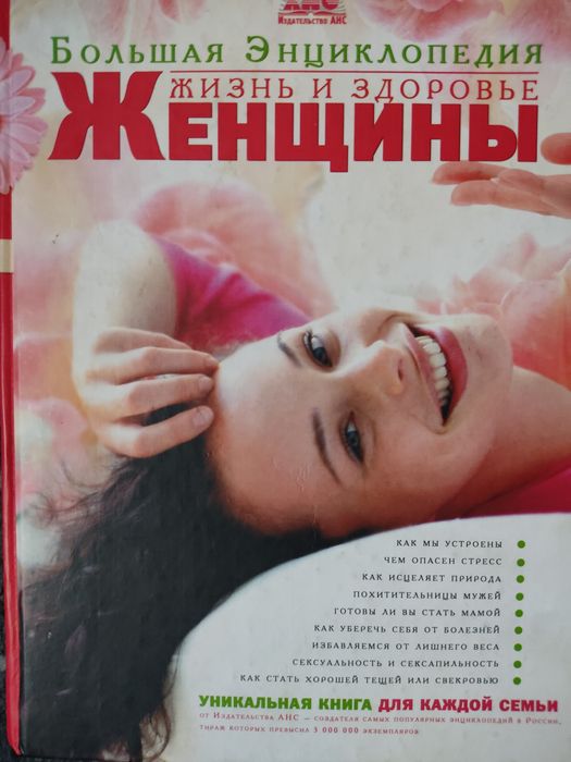 женские романы и детективы разделитель. большие женщины книга. большие женщины книга. сатья дас книга божественной женщины. книга женщина и ее божественная природа.