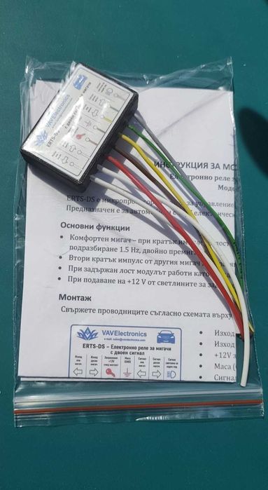 Електронно реле за мигачи с двоен сигнал ERTS-DS – Комфортен мигач с двойно премигване