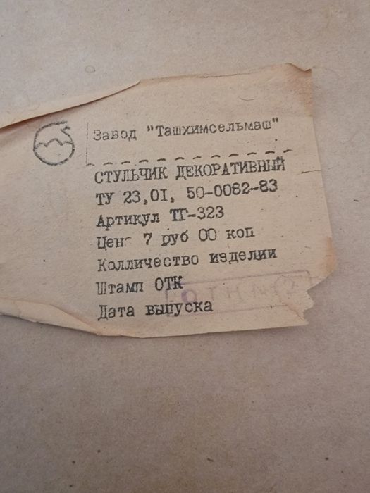 Декоративный табурет из СССР