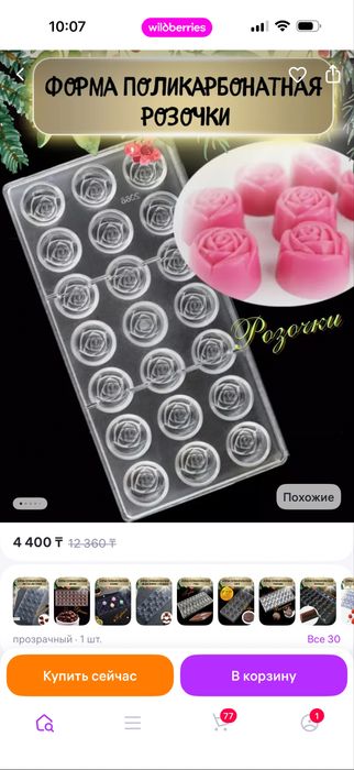 Формы для шоколада